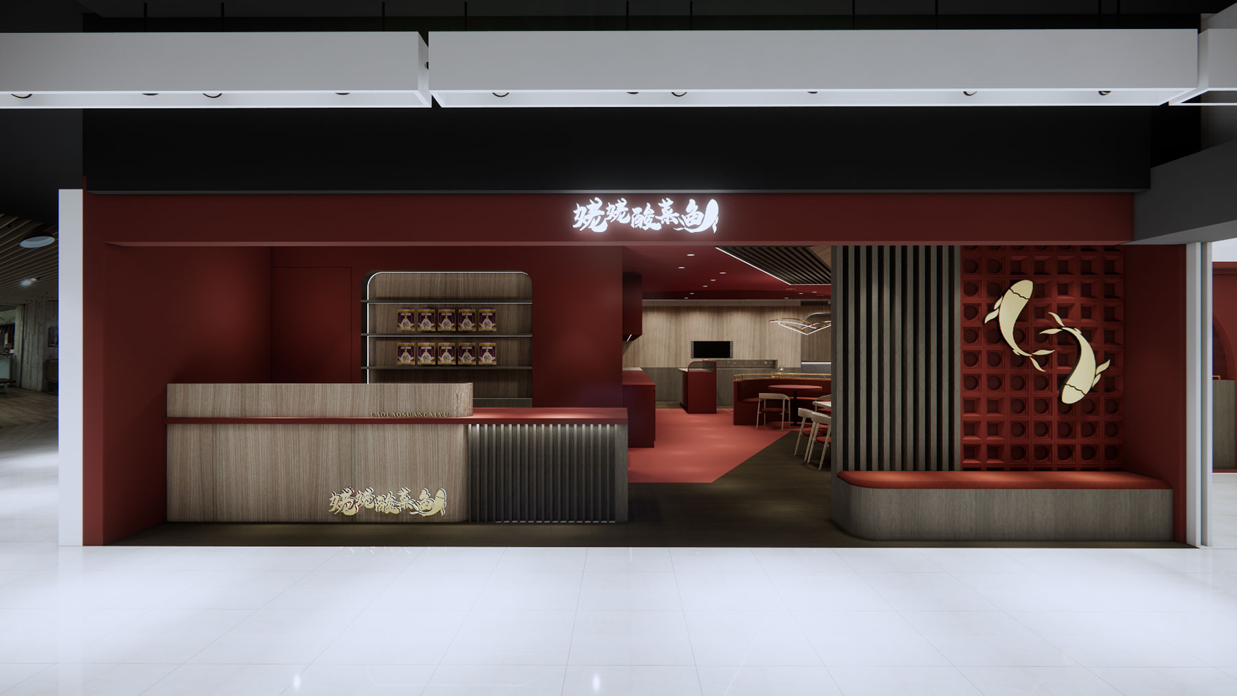 莎若設計_姥姥酸菜魚-台中老虎城照片1