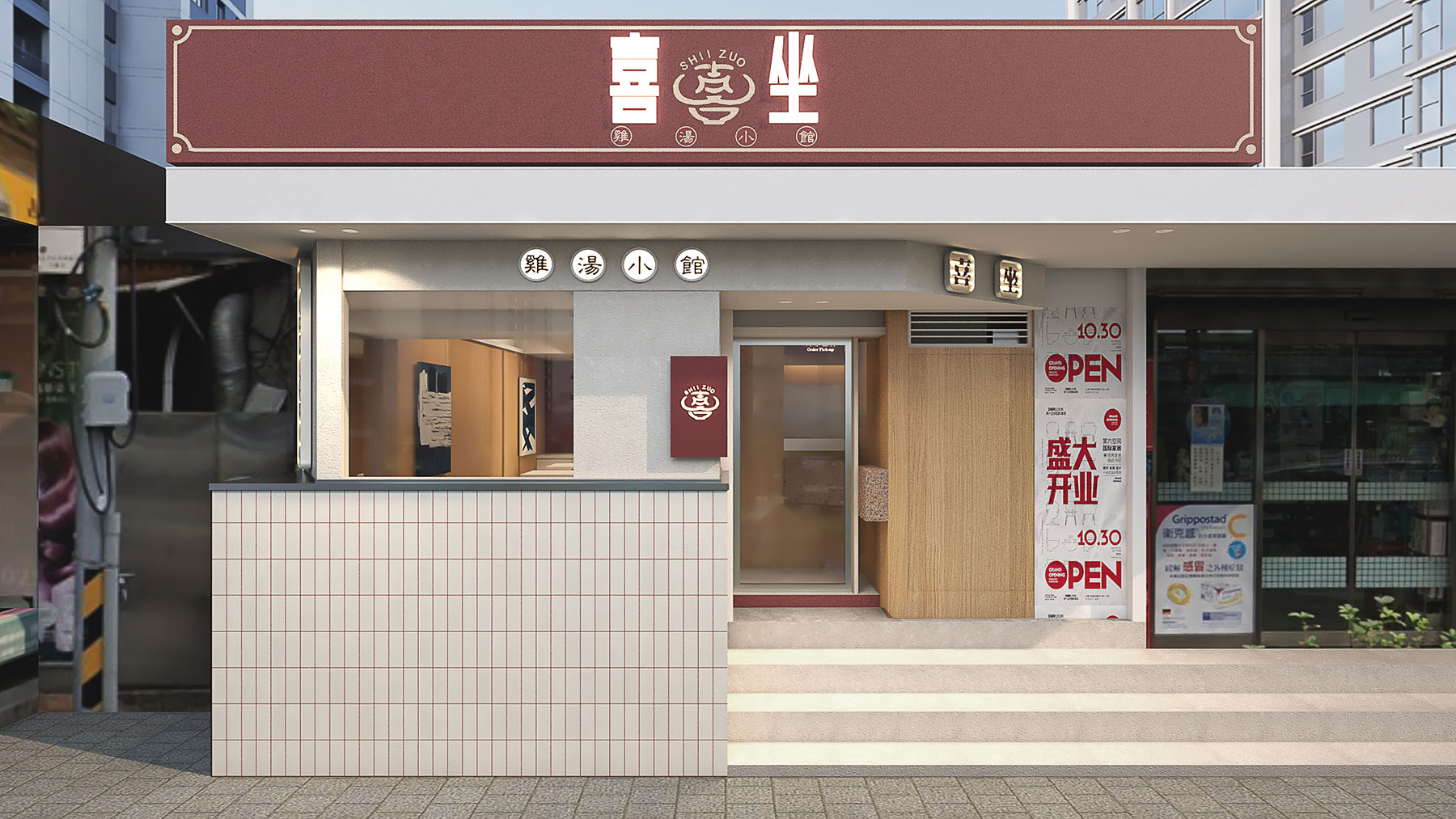 莎若設計_喜坐雞湯小館照片1