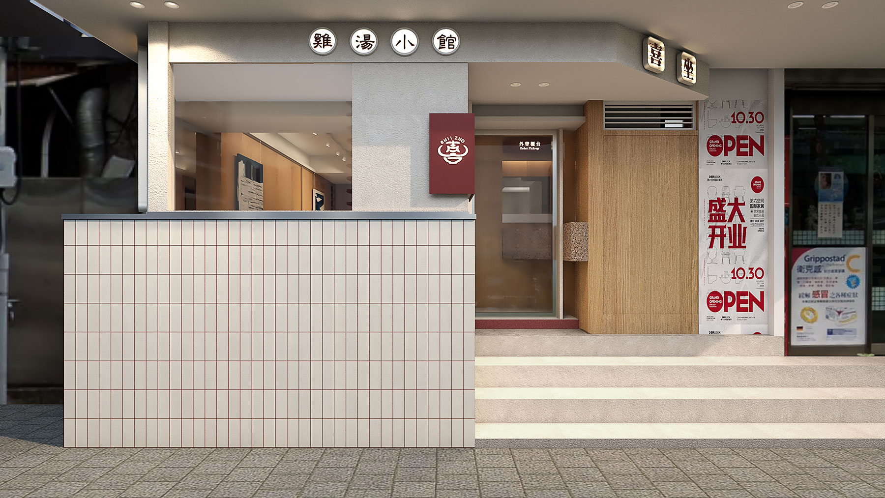 莎若設計_喜坐雞湯小館照片2